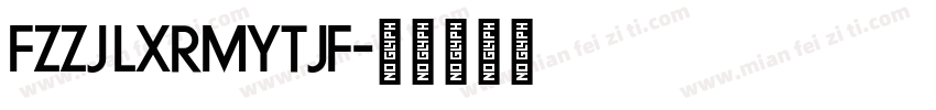FZZJ LXRMYTJF字体转换